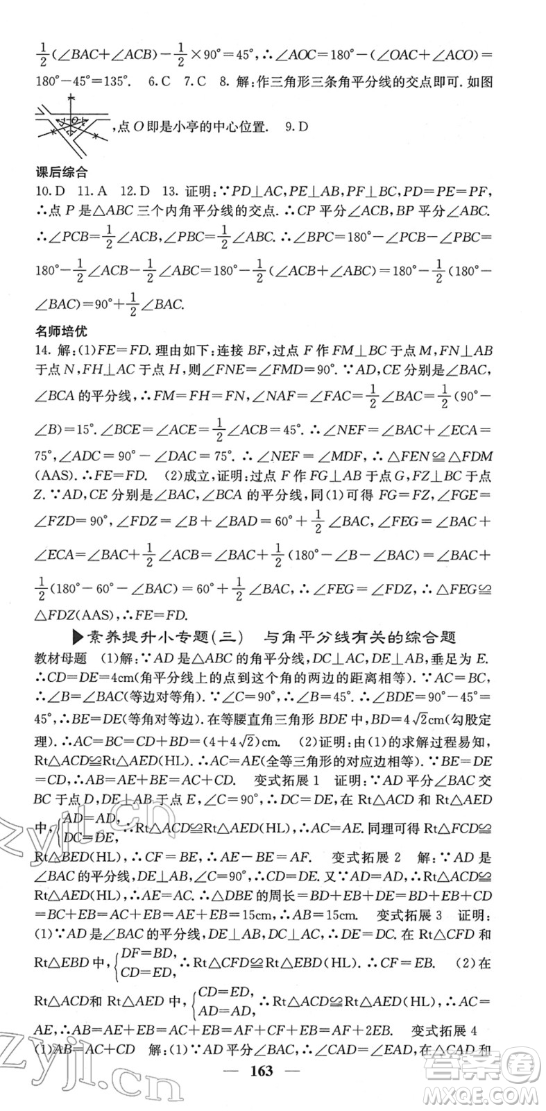 四川大學(xué)出版社2022名校課堂內(nèi)外八年級數(shù)學(xué)下冊BS北師版答案