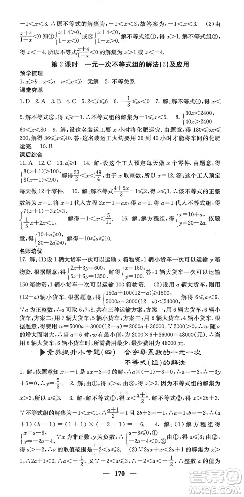 四川大學(xué)出版社2022名校課堂內(nèi)外八年級數(shù)學(xué)下冊BS北師版答案