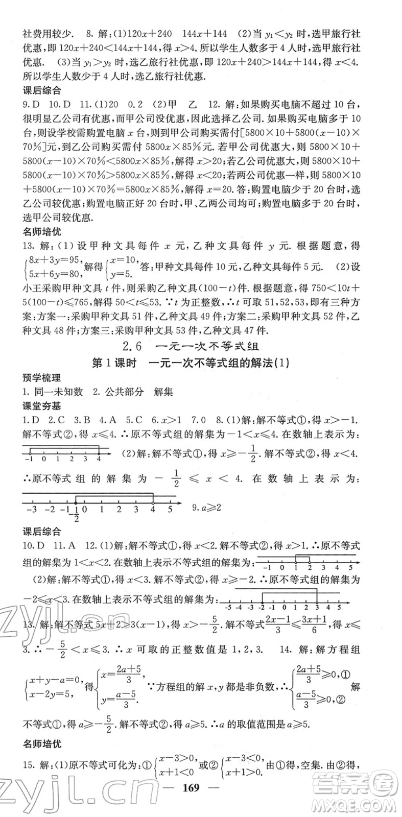 四川大學(xué)出版社2022名校課堂內(nèi)外八年級數(shù)學(xué)下冊BS北師版答案