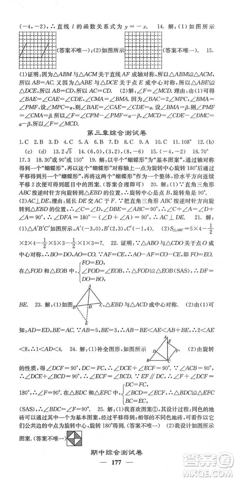 四川大學(xué)出版社2022名校課堂內(nèi)外八年級數(shù)學(xué)下冊BS北師版答案