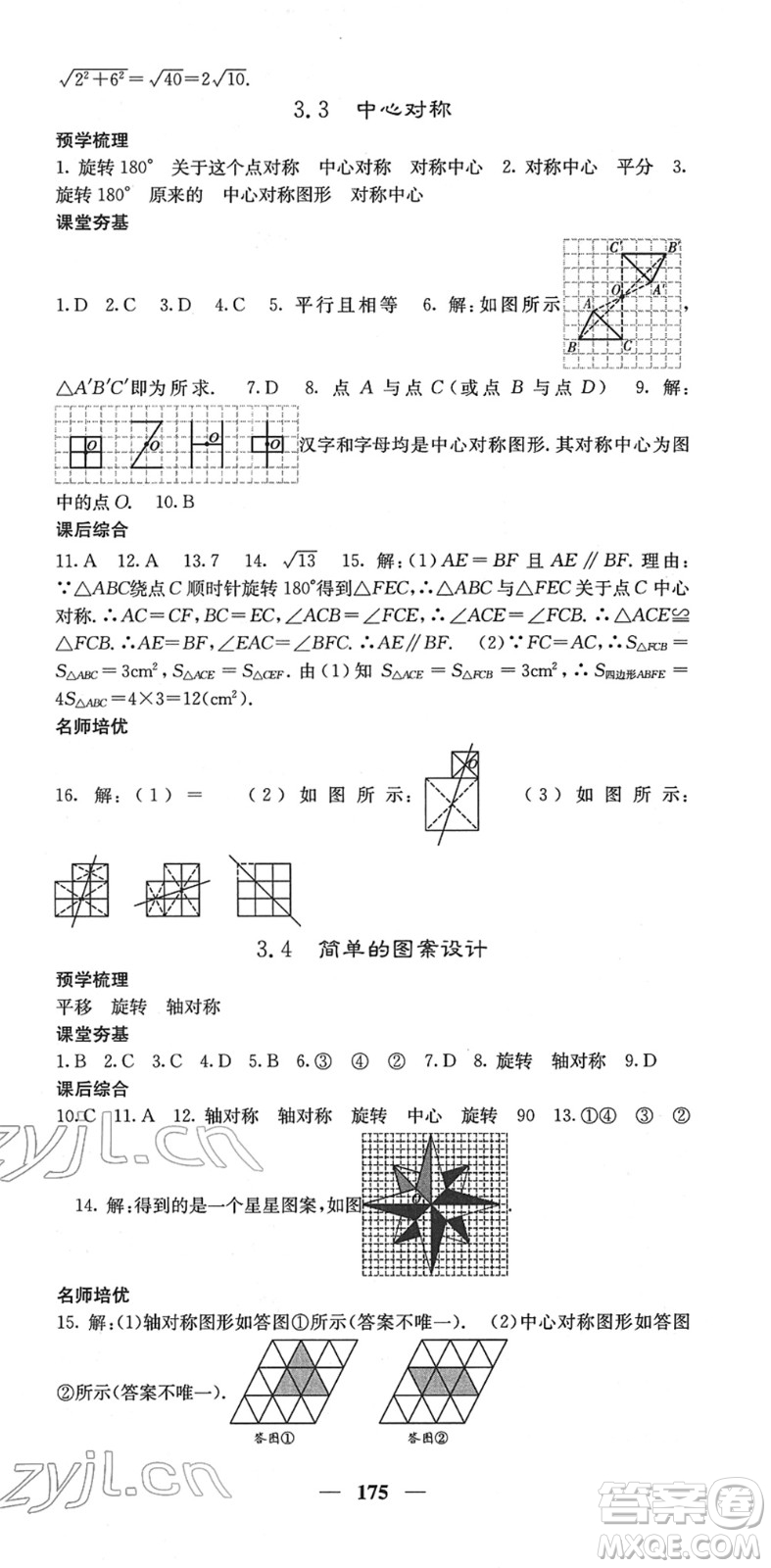 四川大學(xué)出版社2022名校課堂內(nèi)外八年級數(shù)學(xué)下冊BS北師版答案