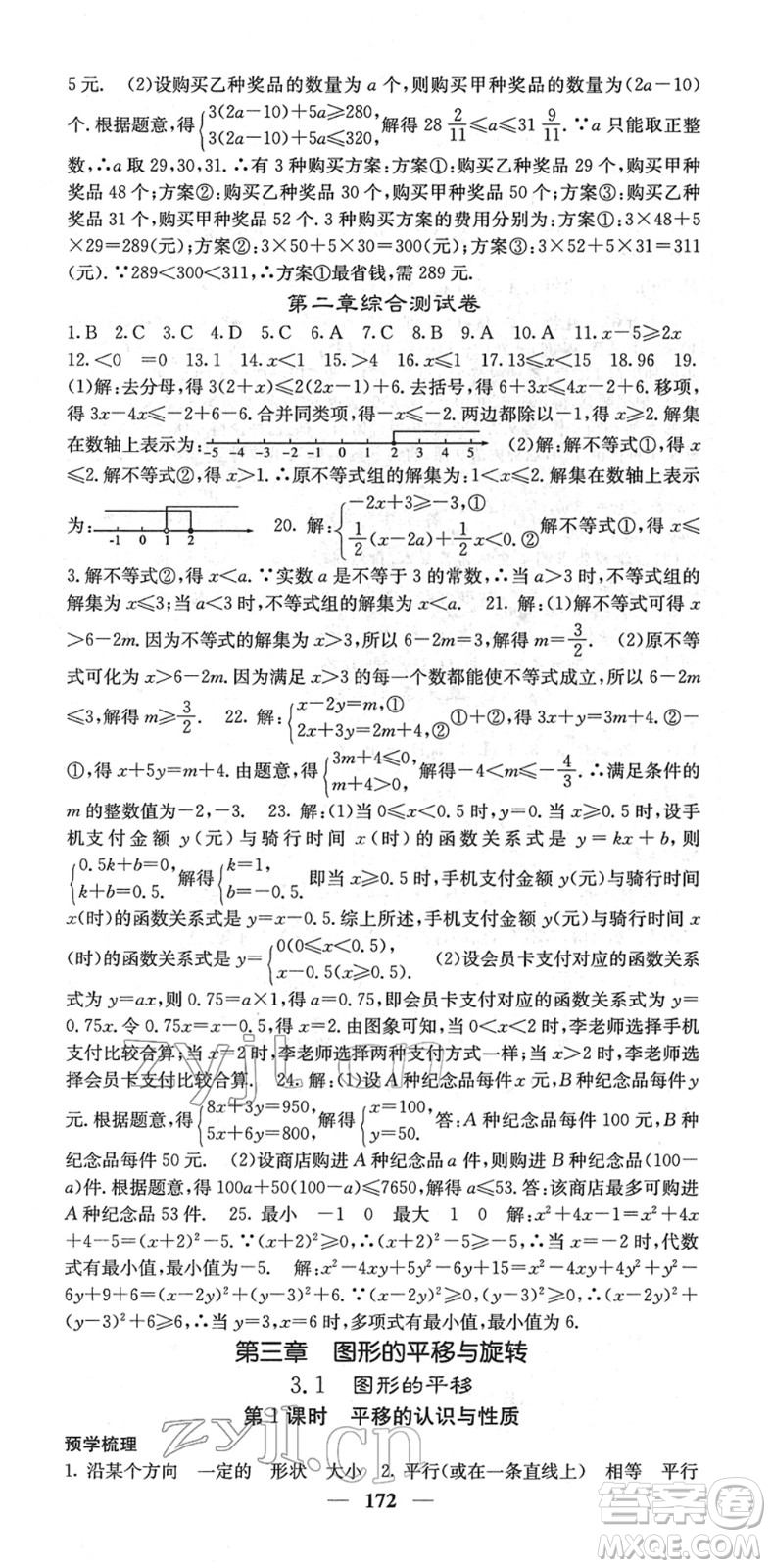 四川大學(xué)出版社2022名校課堂內(nèi)外八年級數(shù)學(xué)下冊BS北師版答案