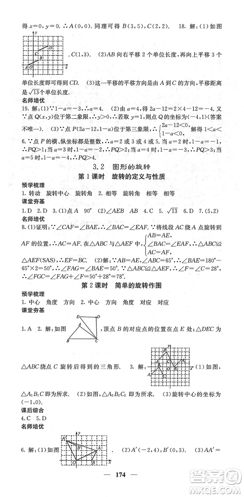 四川大學(xué)出版社2022名校課堂內(nèi)外八年級數(shù)學(xué)下冊BS北師版答案