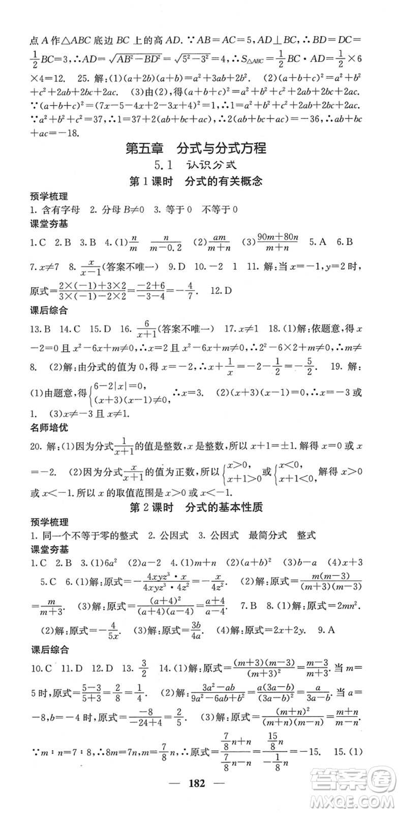 四川大學(xué)出版社2022名校課堂內(nèi)外八年級數(shù)學(xué)下冊BS北師版答案