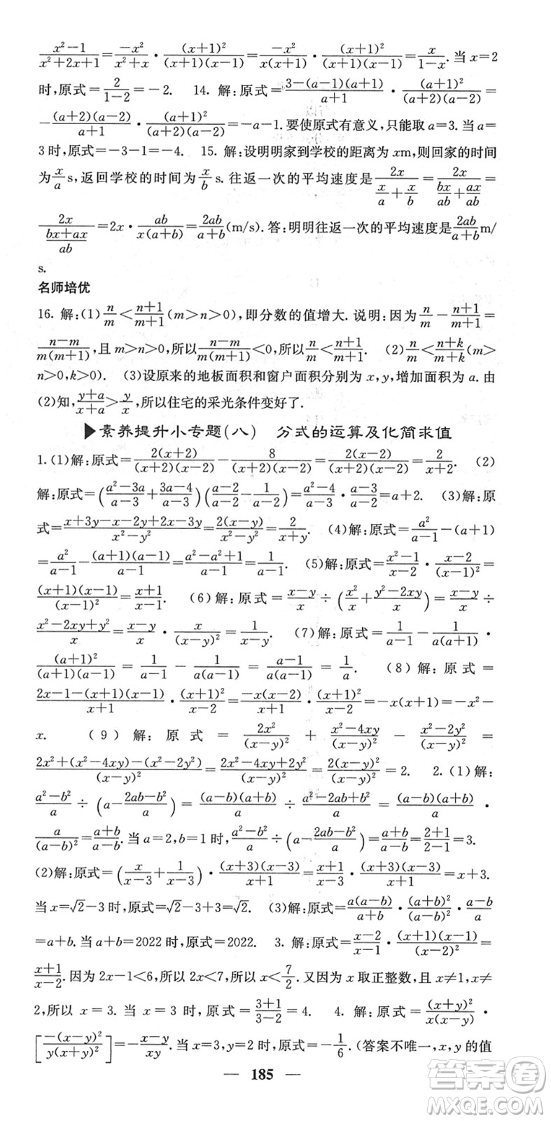 四川大學(xué)出版社2022名校課堂內(nèi)外八年級數(shù)學(xué)下冊BS北師版答案