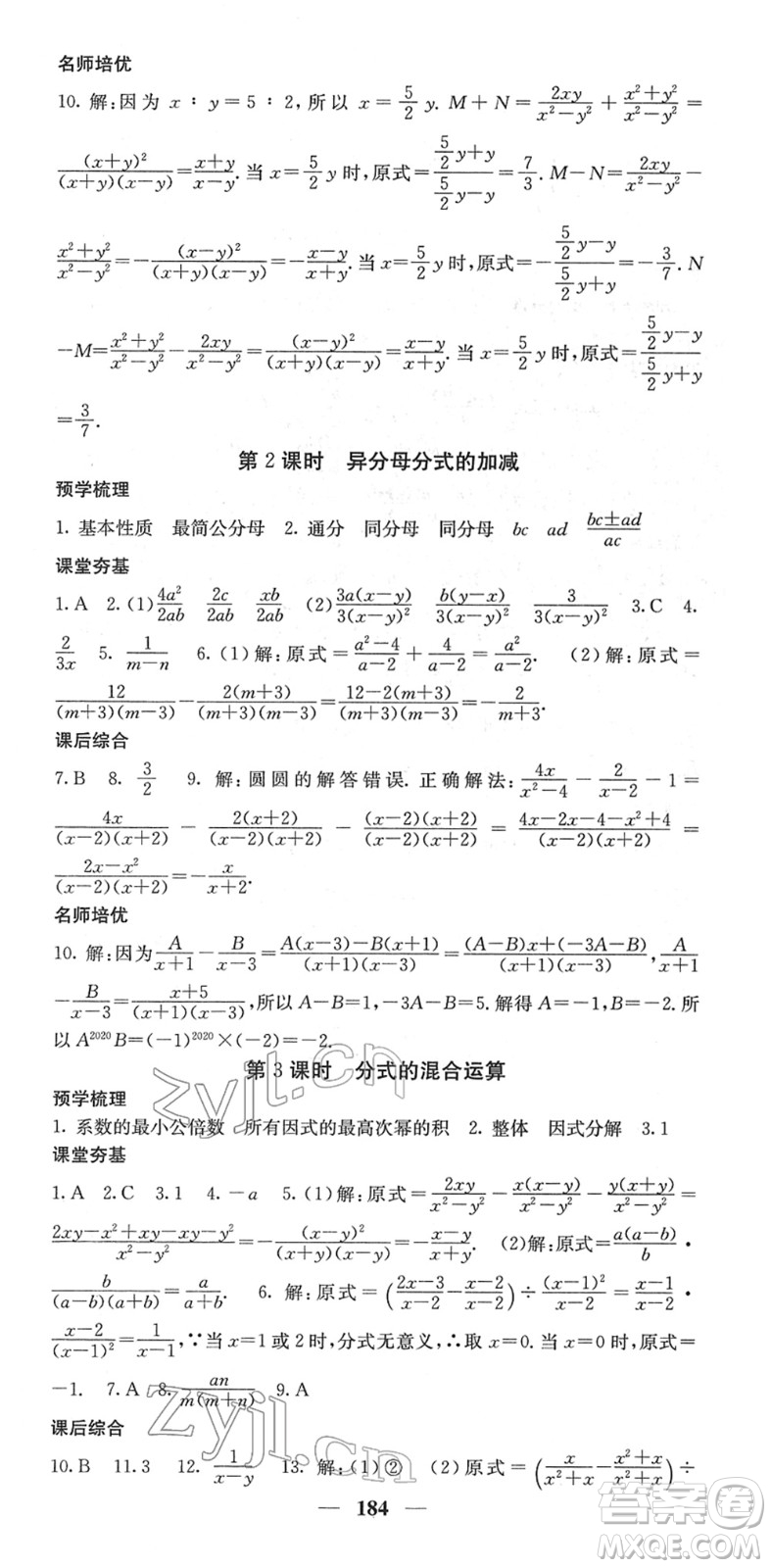 四川大學(xué)出版社2022名校課堂內(nèi)外八年級數(shù)學(xué)下冊BS北師版答案