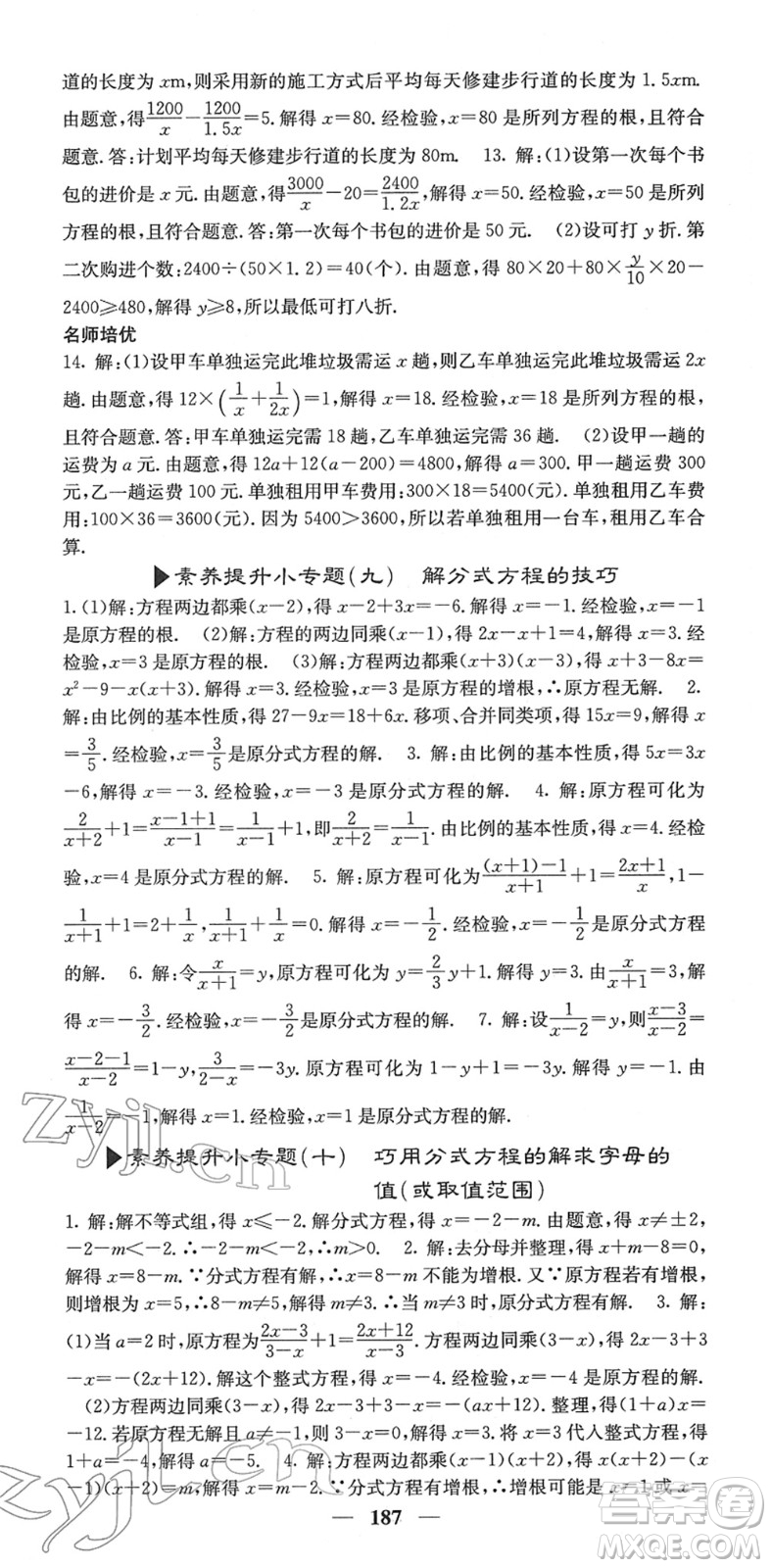 四川大學(xué)出版社2022名校課堂內(nèi)外八年級數(shù)學(xué)下冊BS北師版答案