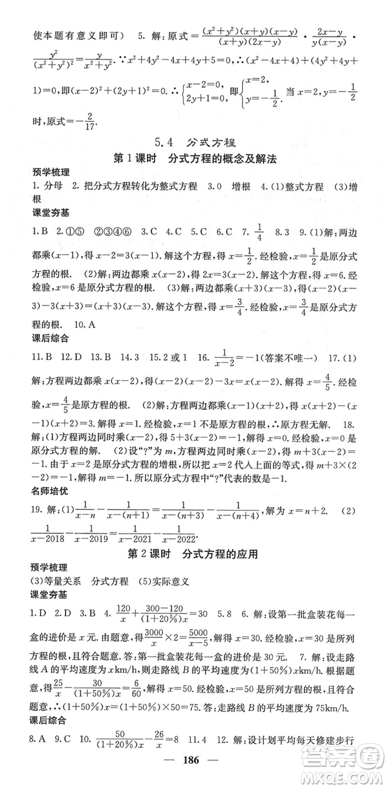 四川大學(xué)出版社2022名校課堂內(nèi)外八年級數(shù)學(xué)下冊BS北師版答案