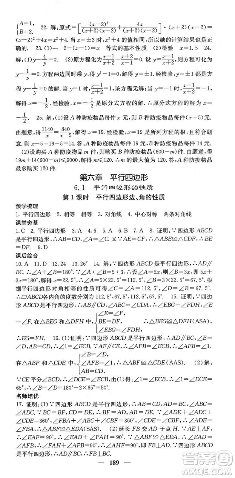 四川大學(xué)出版社2022名校課堂內(nèi)外八年級數(shù)學(xué)下冊BS北師版答案