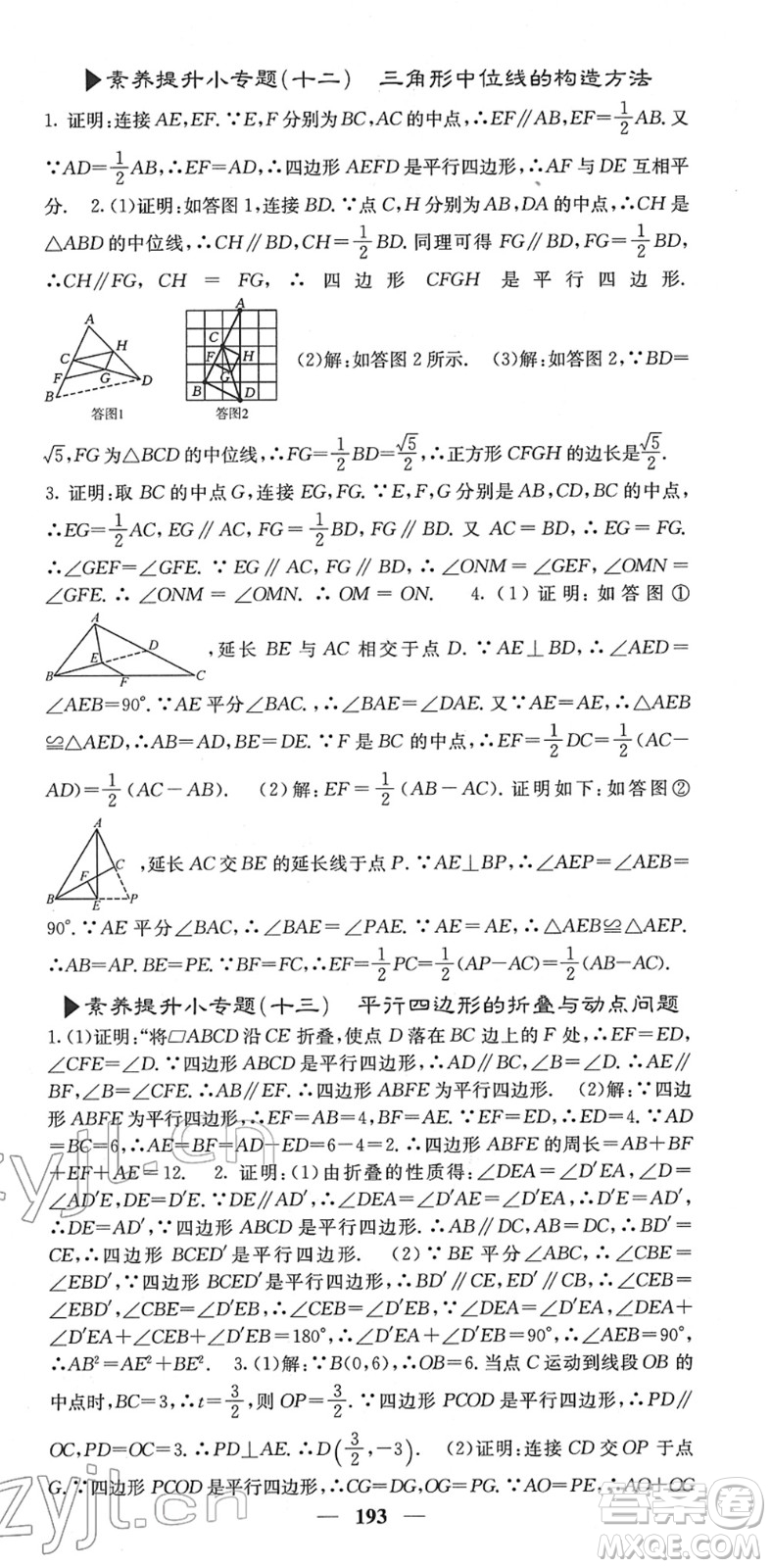 四川大學(xué)出版社2022名校課堂內(nèi)外八年級數(shù)學(xué)下冊BS北師版答案