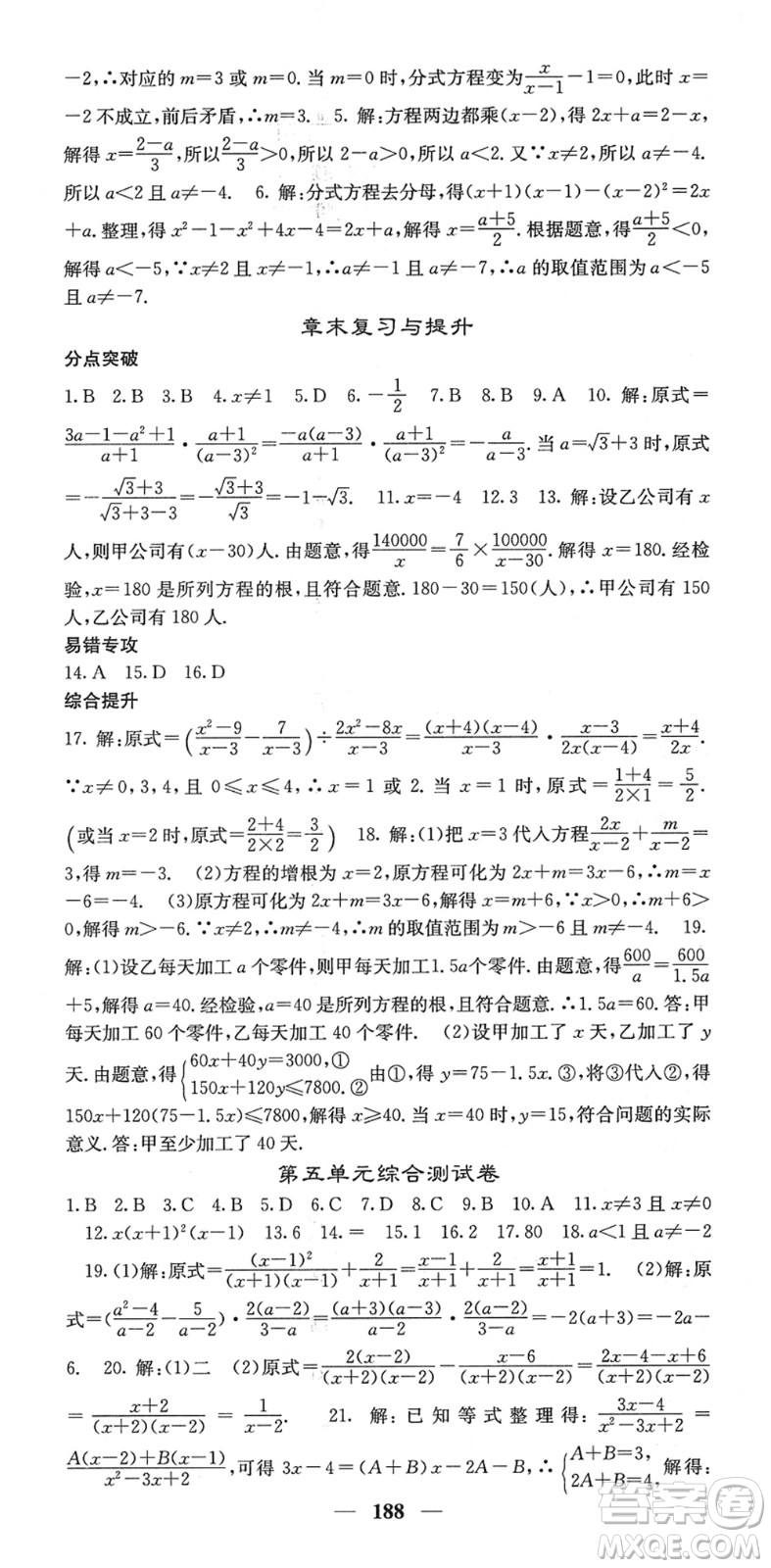 四川大學(xué)出版社2022名校課堂內(nèi)外八年級數(shù)學(xué)下冊BS北師版答案