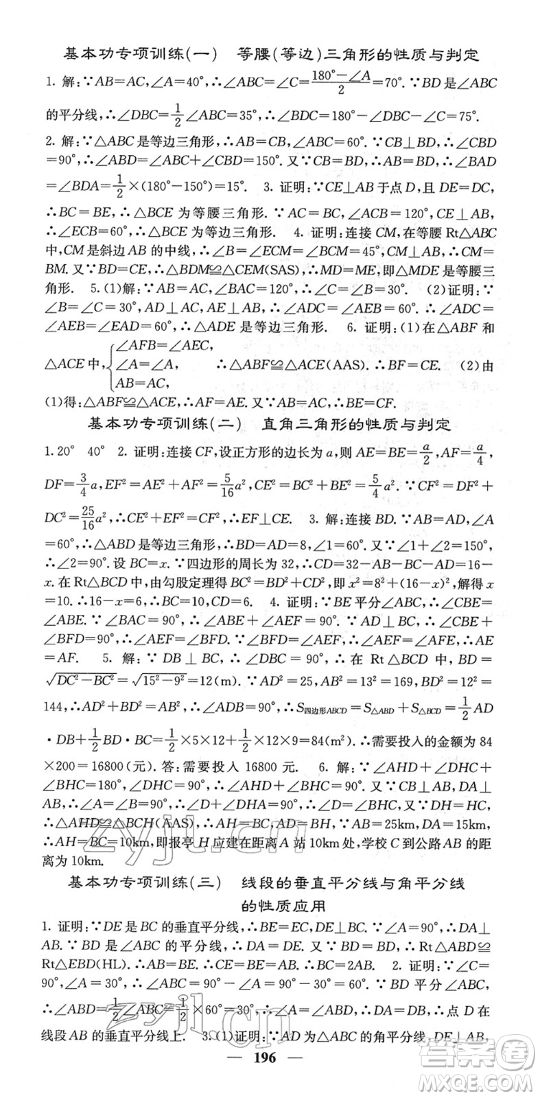 四川大學(xué)出版社2022名校課堂內(nèi)外八年級數(shù)學(xué)下冊BS北師版答案