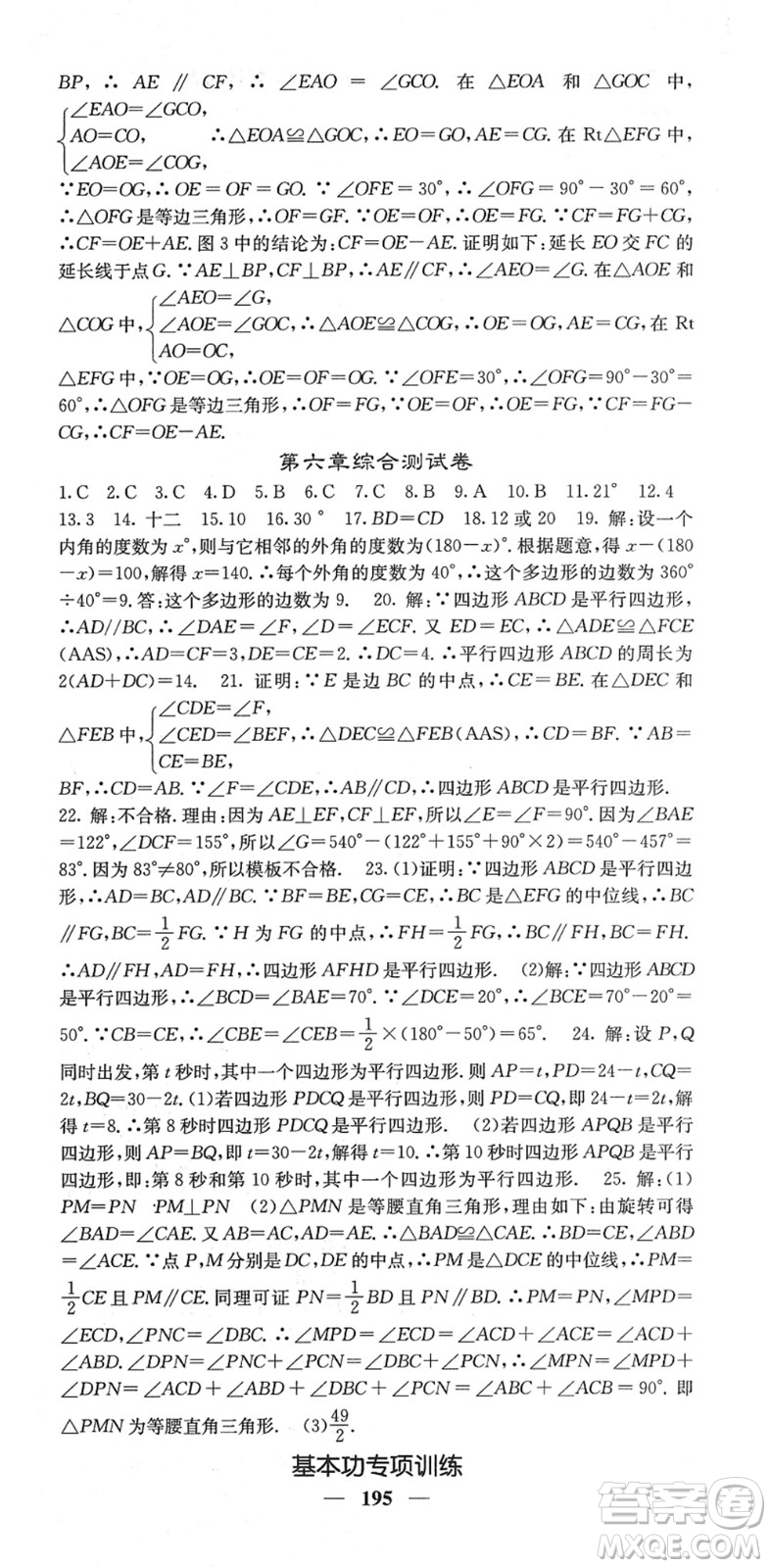 四川大學(xué)出版社2022名校課堂內(nèi)外八年級數(shù)學(xué)下冊BS北師版答案