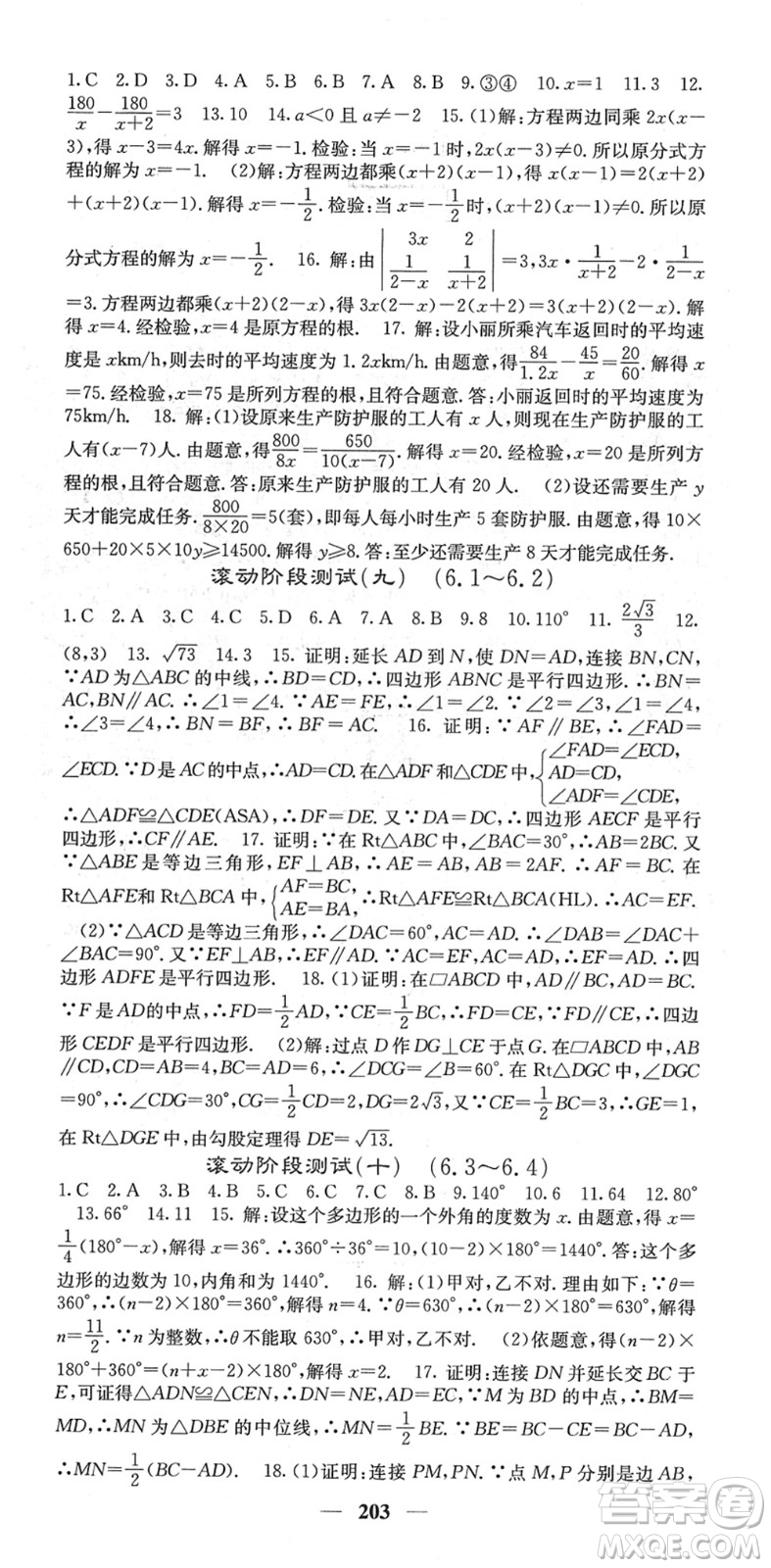 四川大學(xué)出版社2022名校課堂內(nèi)外八年級數(shù)學(xué)下冊BS北師版答案