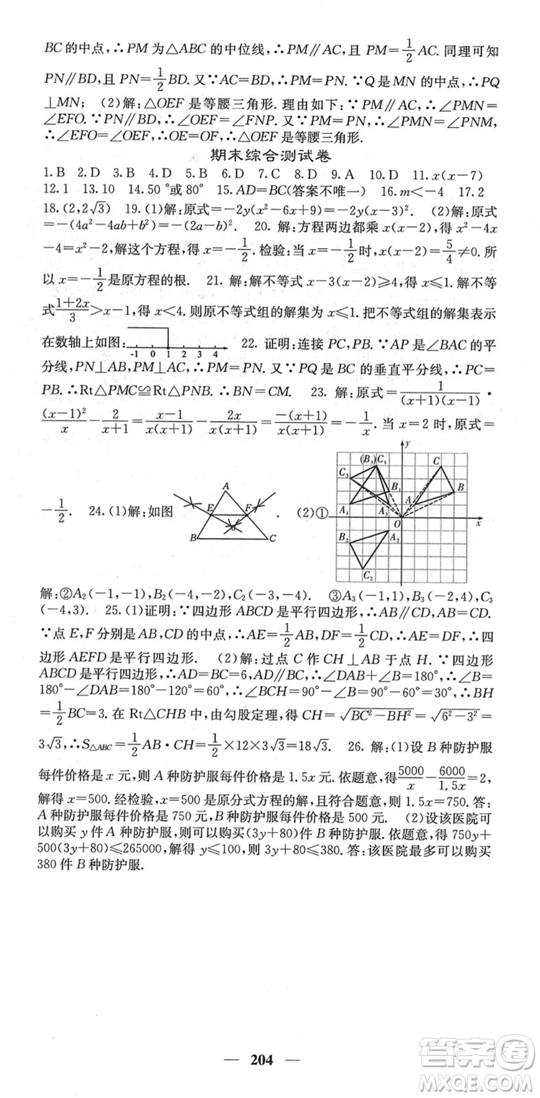 四川大學(xué)出版社2022名校課堂內(nèi)外八年級數(shù)學(xué)下冊BS北師版答案