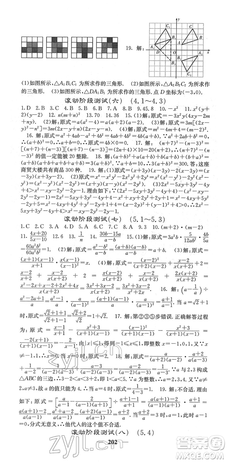 四川大學(xué)出版社2022名校課堂內(nèi)外八年級數(shù)學(xué)下冊BS北師版答案