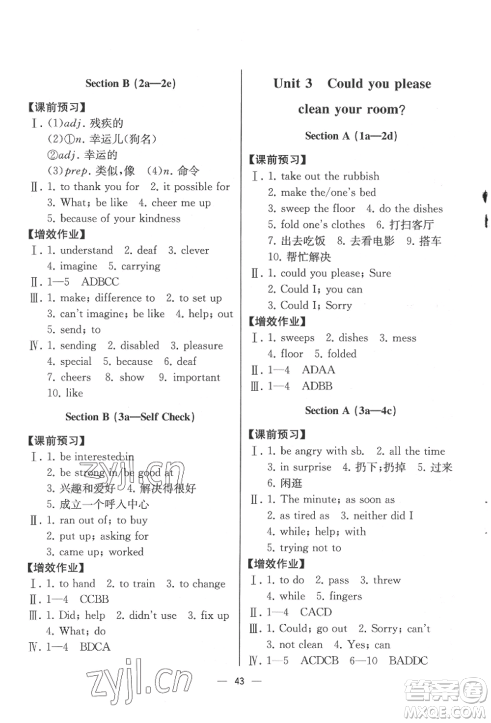 人民教育出版社2022同步解析與測評八年級下冊英語人教版云南專版參考答案