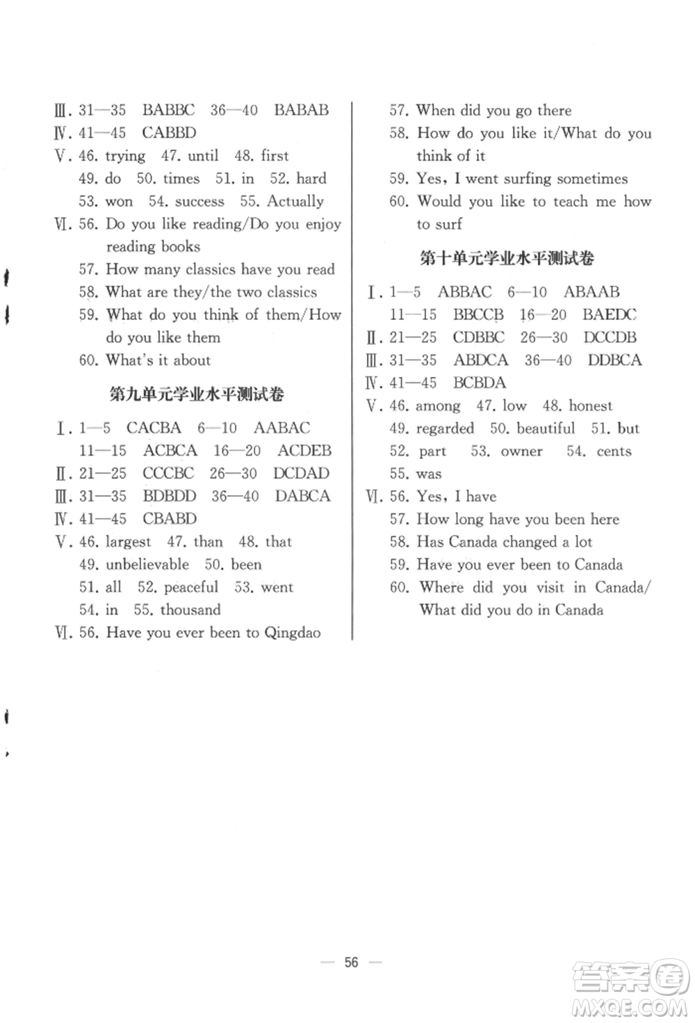 人民教育出版社2022同步解析與測評八年級下冊英語人教版云南專版參考答案