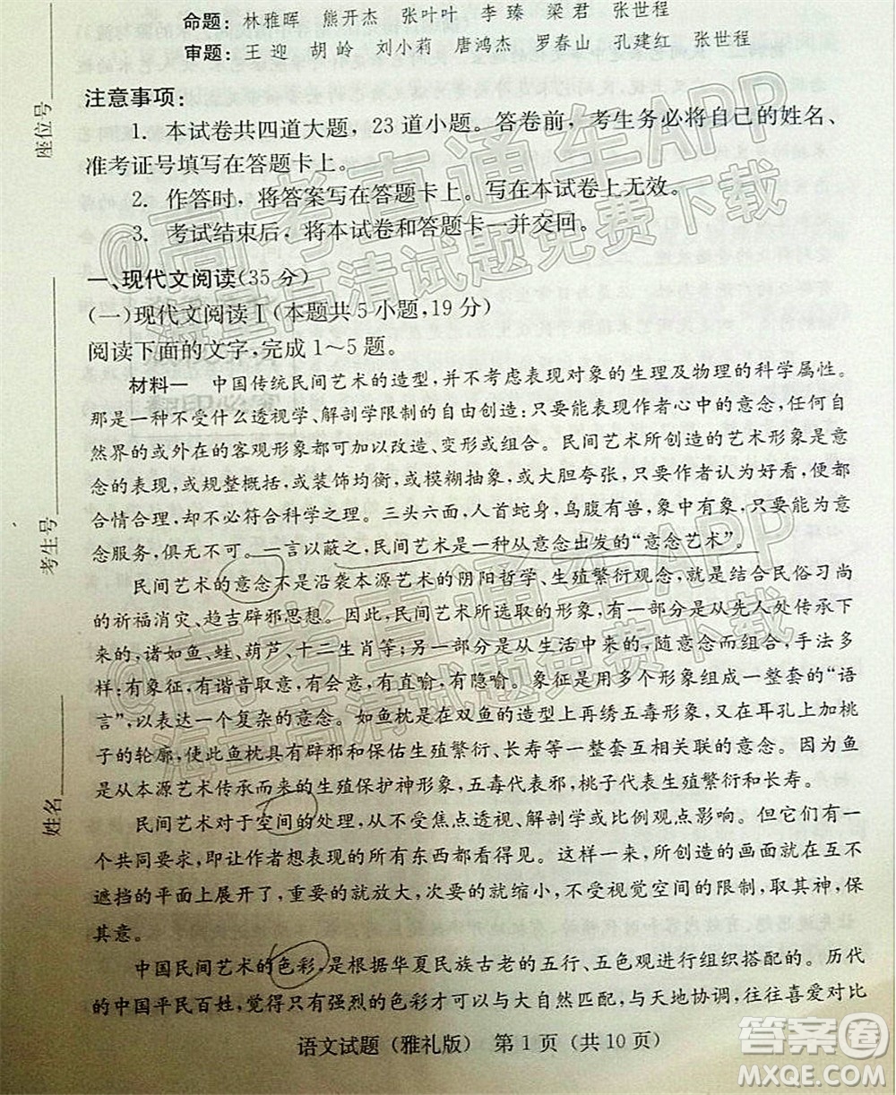 炎德英才大聯(lián)考雅禮中學(xué)2022屆高三月考試卷七語(yǔ)文試題及答案