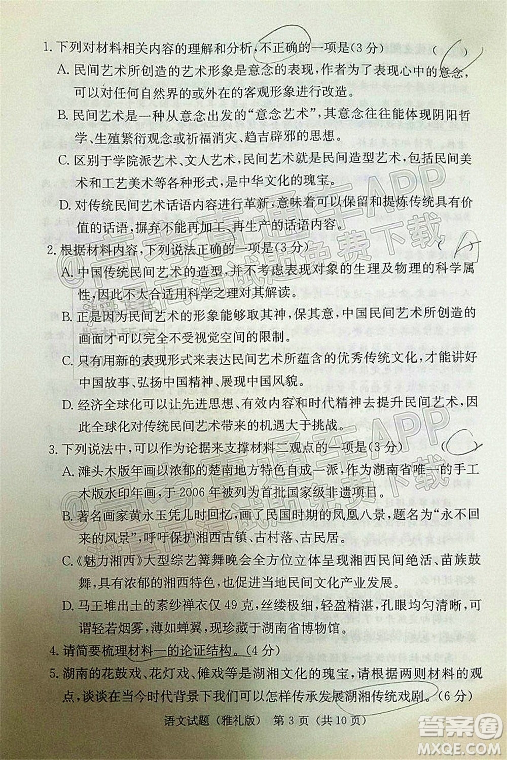 炎德英才大聯(lián)考雅禮中學(xué)2022屆高三月考試卷七語(yǔ)文試題及答案