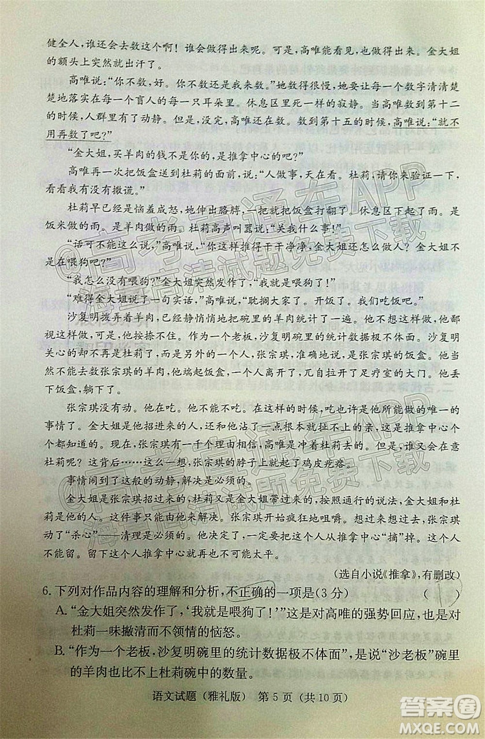 炎德英才大聯(lián)考雅禮中學(xué)2022屆高三月考試卷七語(yǔ)文試題及答案