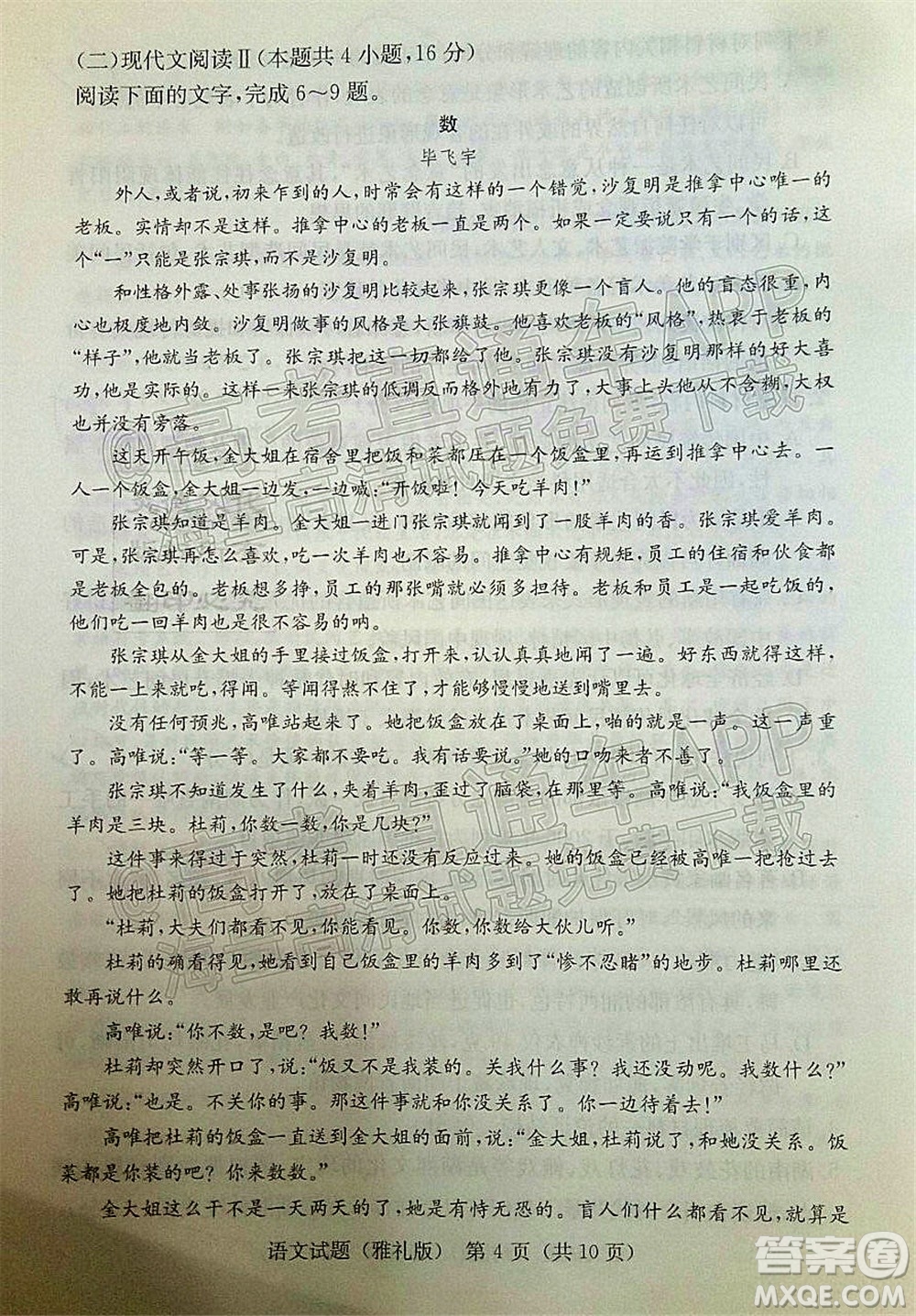 炎德英才大聯(lián)考雅禮中學(xué)2022屆高三月考試卷七語(yǔ)文試題及答案