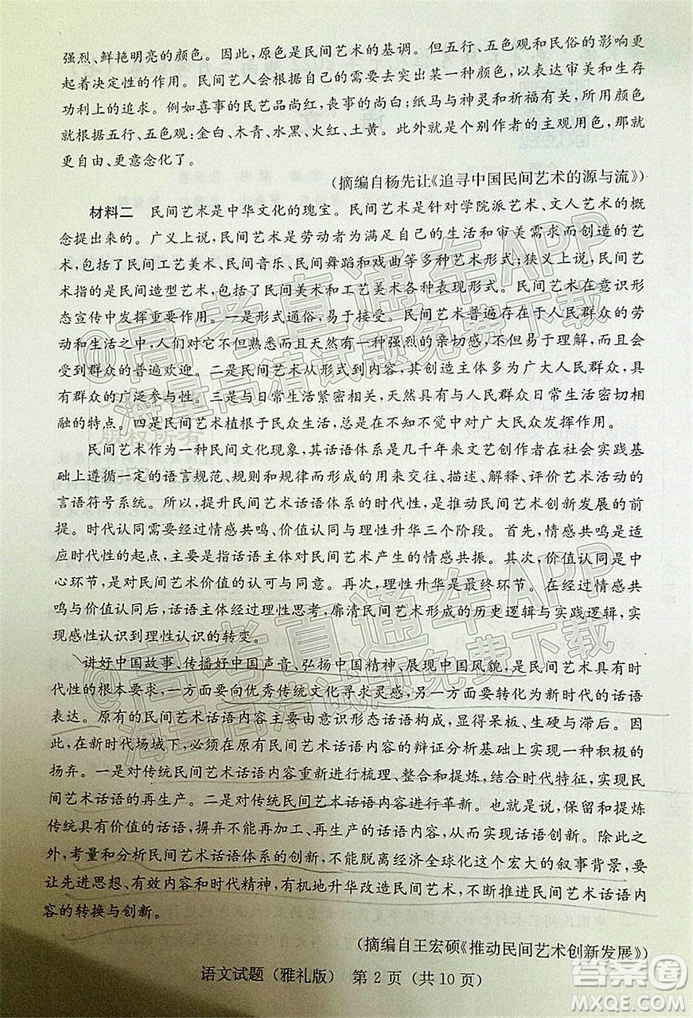 炎德英才大聯(lián)考雅禮中學(xué)2022屆高三月考試卷七語(yǔ)文試題及答案