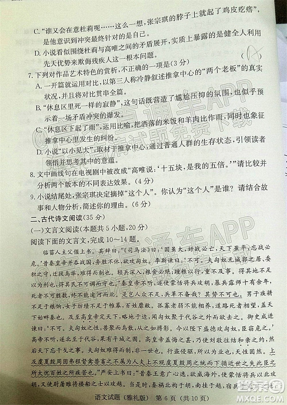 炎德英才大聯(lián)考雅禮中學(xué)2022屆高三月考試卷七語(yǔ)文試題及答案