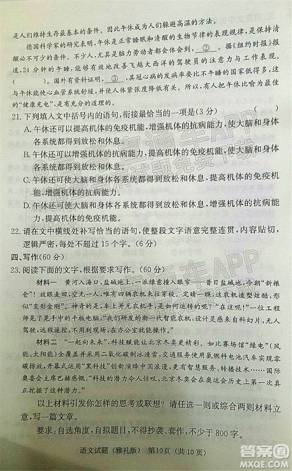 炎德英才大聯(lián)考雅禮中學(xué)2022屆高三月考試卷七語(yǔ)文試題及答案