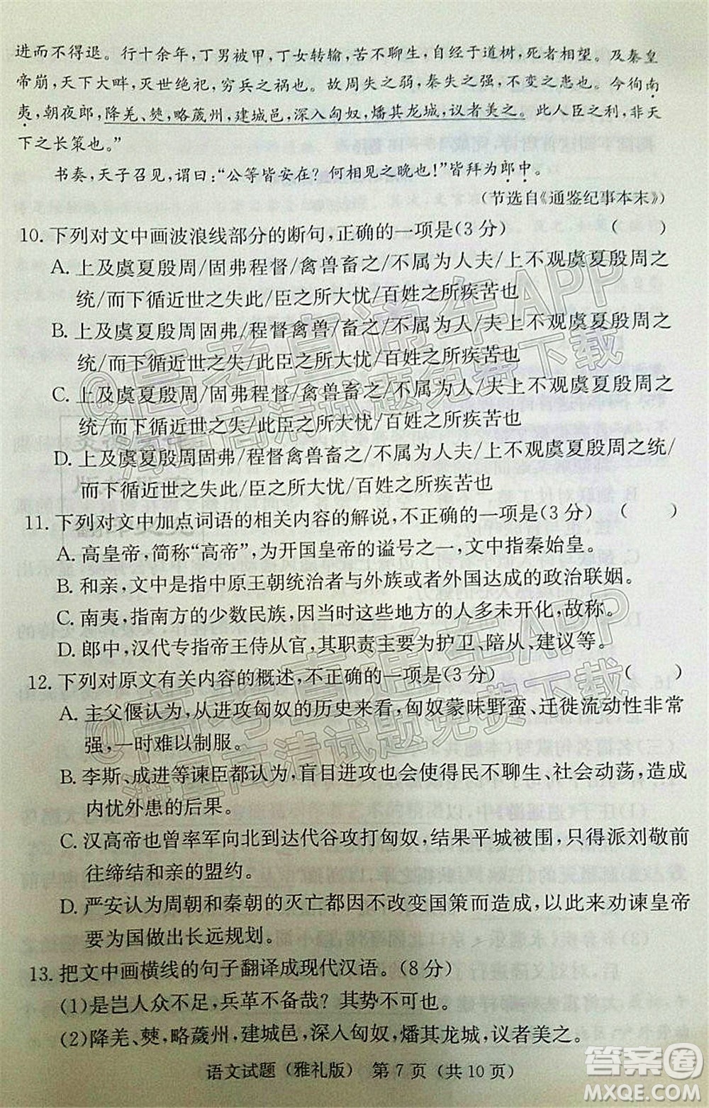 炎德英才大聯(lián)考雅禮中學(xué)2022屆高三月考試卷七語(yǔ)文試題及答案