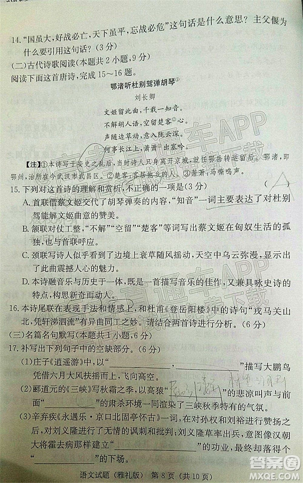 炎德英才大聯(lián)考雅禮中學(xué)2022屆高三月考試卷七語(yǔ)文試題及答案