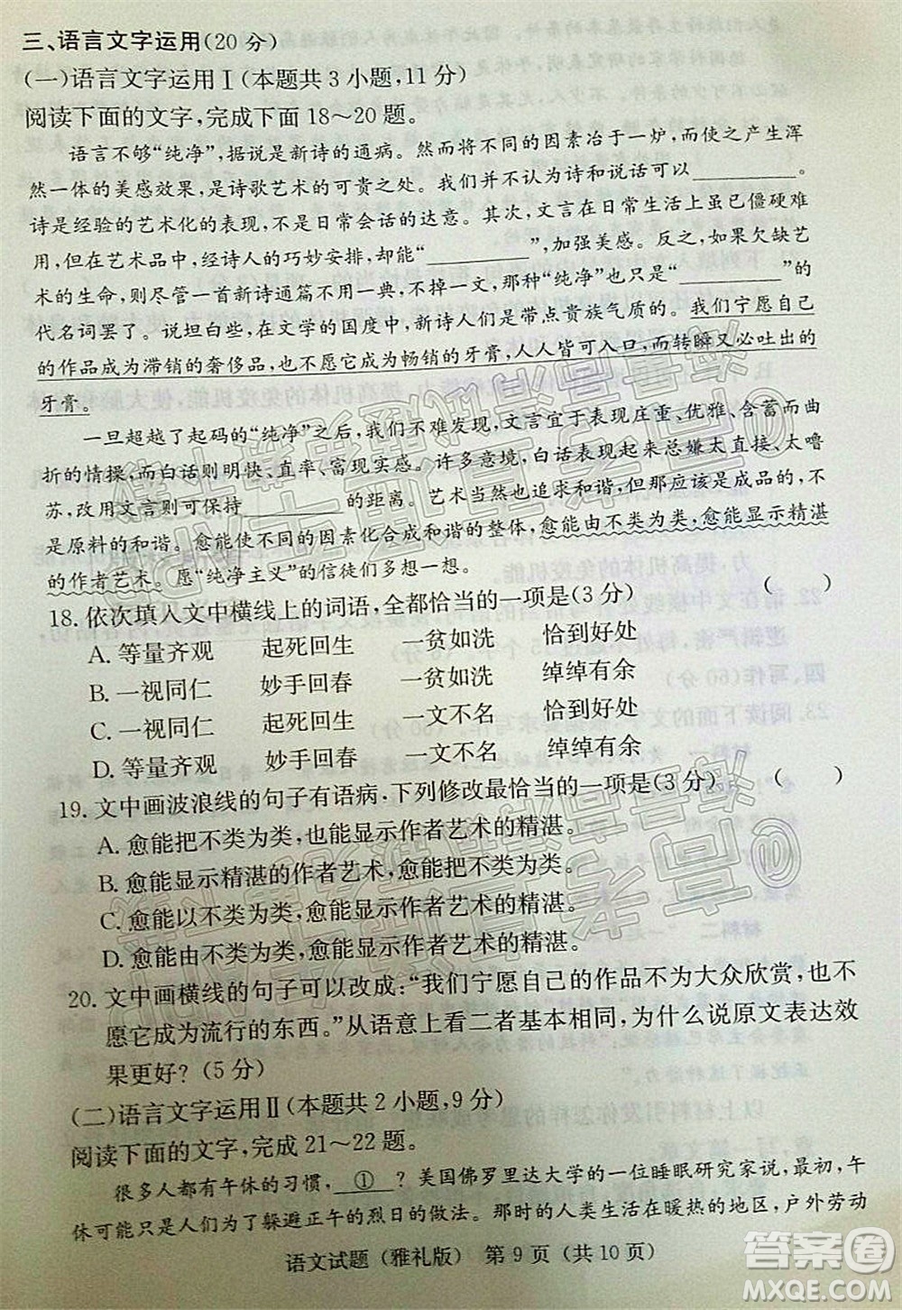 炎德英才大聯(lián)考雅禮中學(xué)2022屆高三月考試卷七語(yǔ)文試題及答案