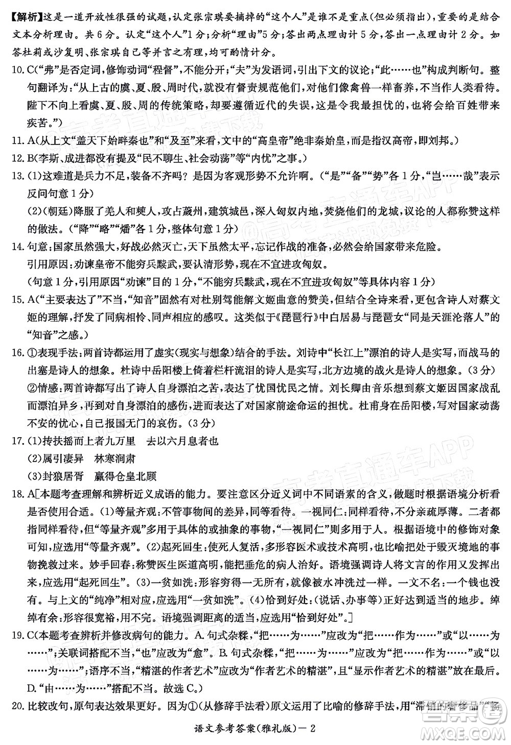 炎德英才大聯(lián)考雅禮中學(xué)2022屆高三月考試卷七語(yǔ)文試題及答案