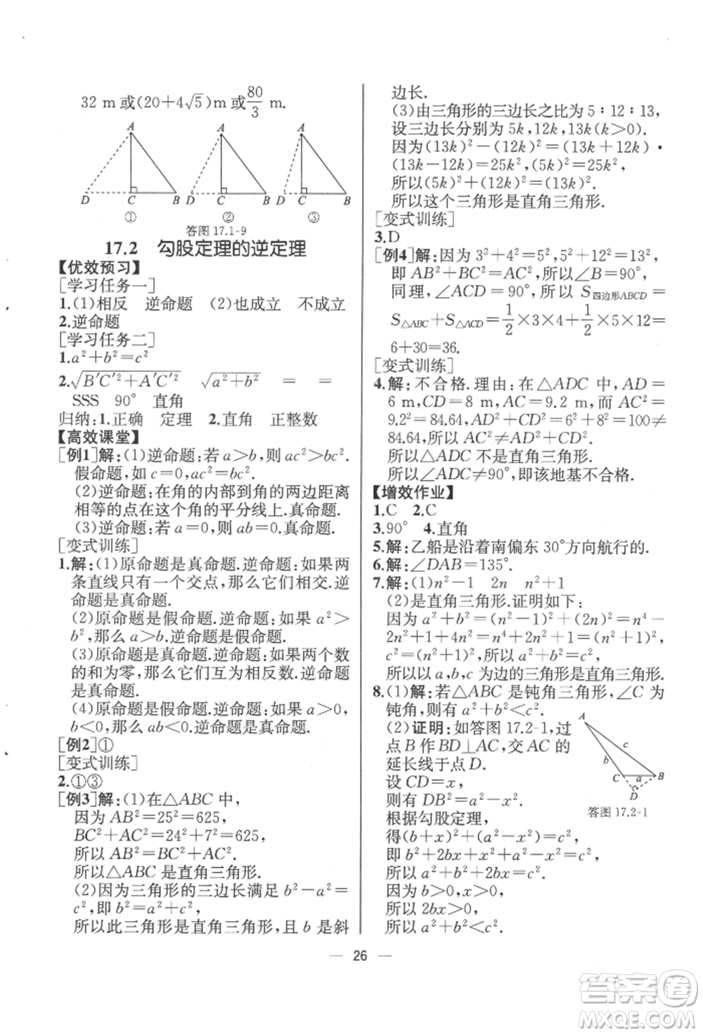 人民教育出版社2022同步解析與測(cè)評(píng)八年級(jí)下冊(cè)數(shù)學(xué)人教版云南專版參考答案