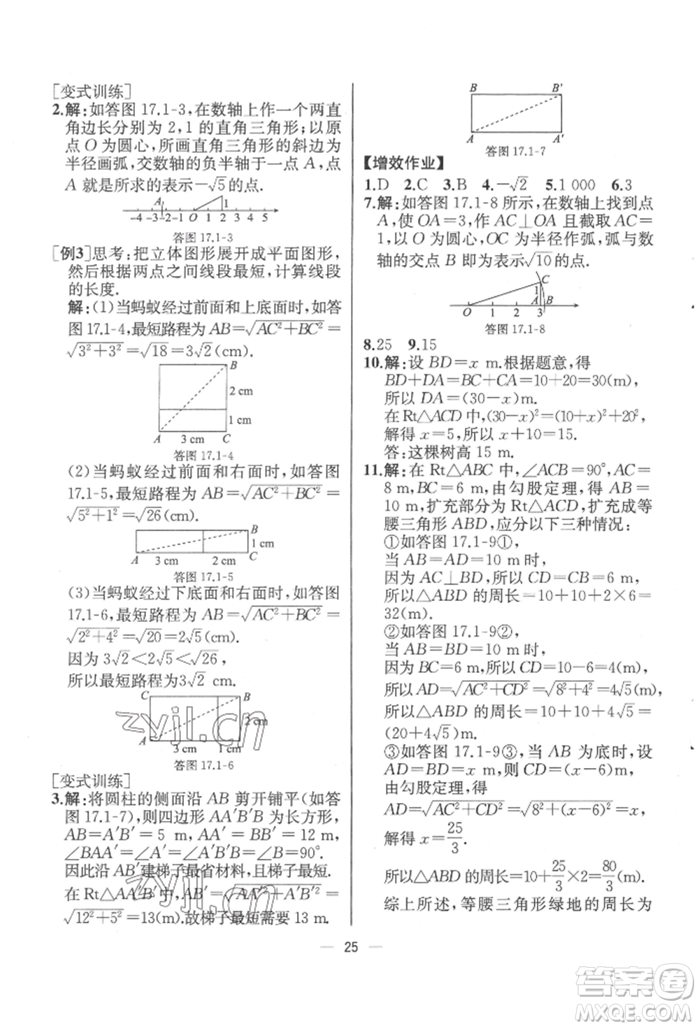 人民教育出版社2022同步解析與測(cè)評(píng)八年級(jí)下冊(cè)數(shù)學(xué)人教版云南專版參考答案