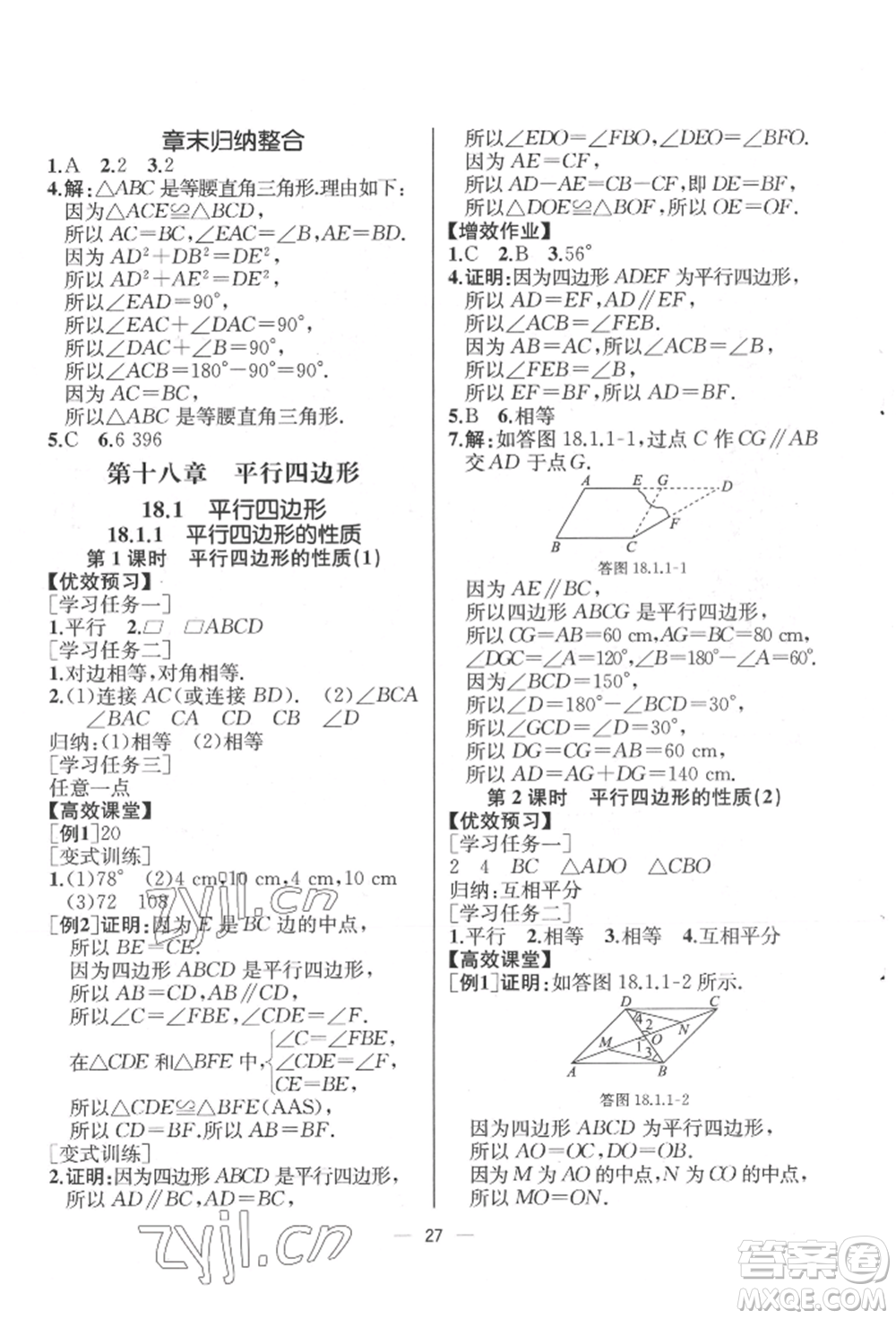 人民教育出版社2022同步解析與測(cè)評(píng)八年級(jí)下冊(cè)數(shù)學(xué)人教版云南專版參考答案