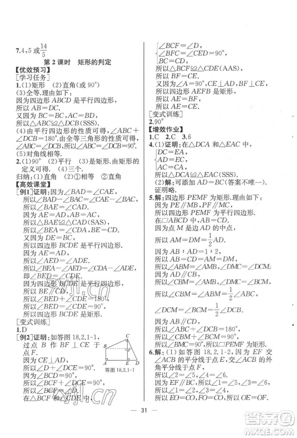 人民教育出版社2022同步解析與測(cè)評(píng)八年級(jí)下冊(cè)數(shù)學(xué)人教版云南專版參考答案