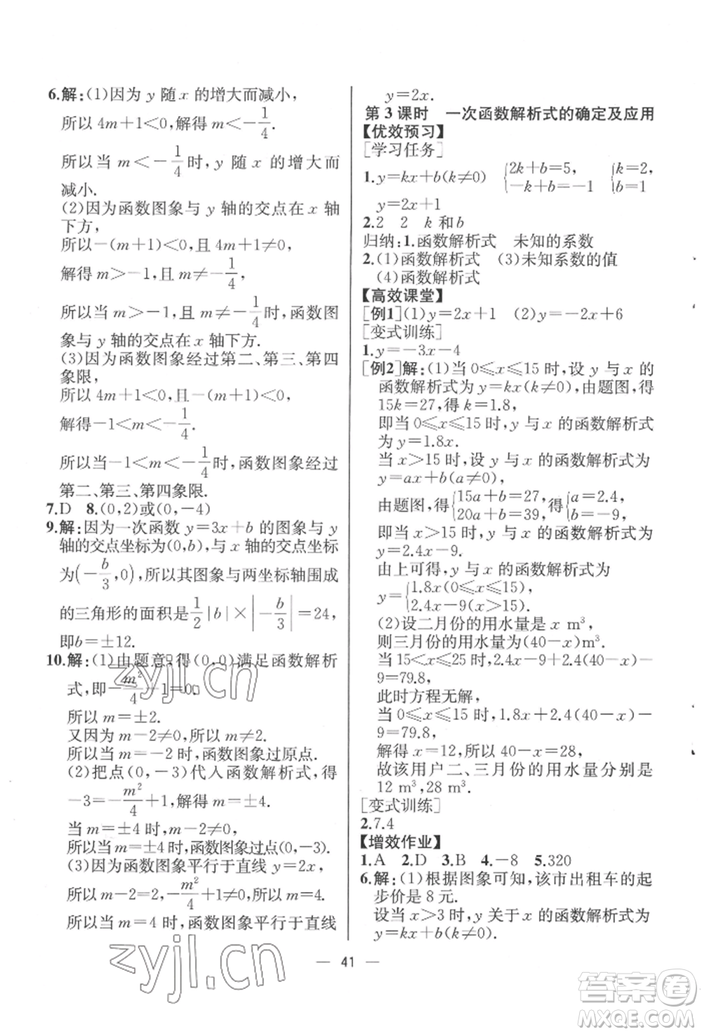 人民教育出版社2022同步解析與測(cè)評(píng)八年級(jí)下冊(cè)數(shù)學(xué)人教版云南專版參考答案