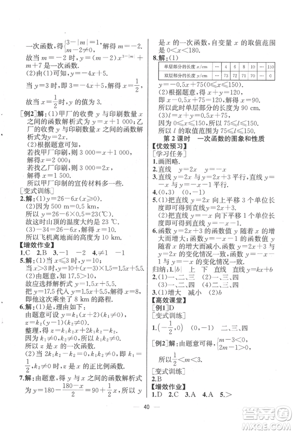 人民教育出版社2022同步解析與測(cè)評(píng)八年級(jí)下冊(cè)數(shù)學(xué)人教版云南專版參考答案