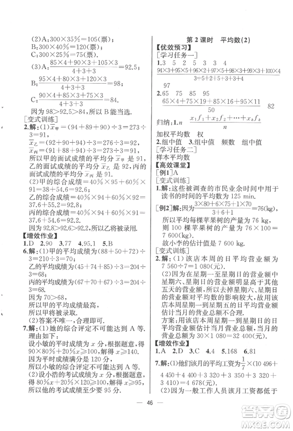 人民教育出版社2022同步解析與測(cè)評(píng)八年級(jí)下冊(cè)數(shù)學(xué)人教版云南專版參考答案