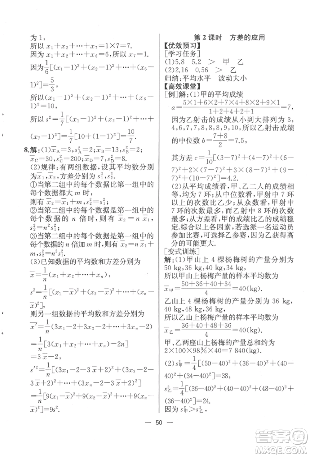 人民教育出版社2022同步解析與測(cè)評(píng)八年級(jí)下冊(cè)數(shù)學(xué)人教版云南專版參考答案