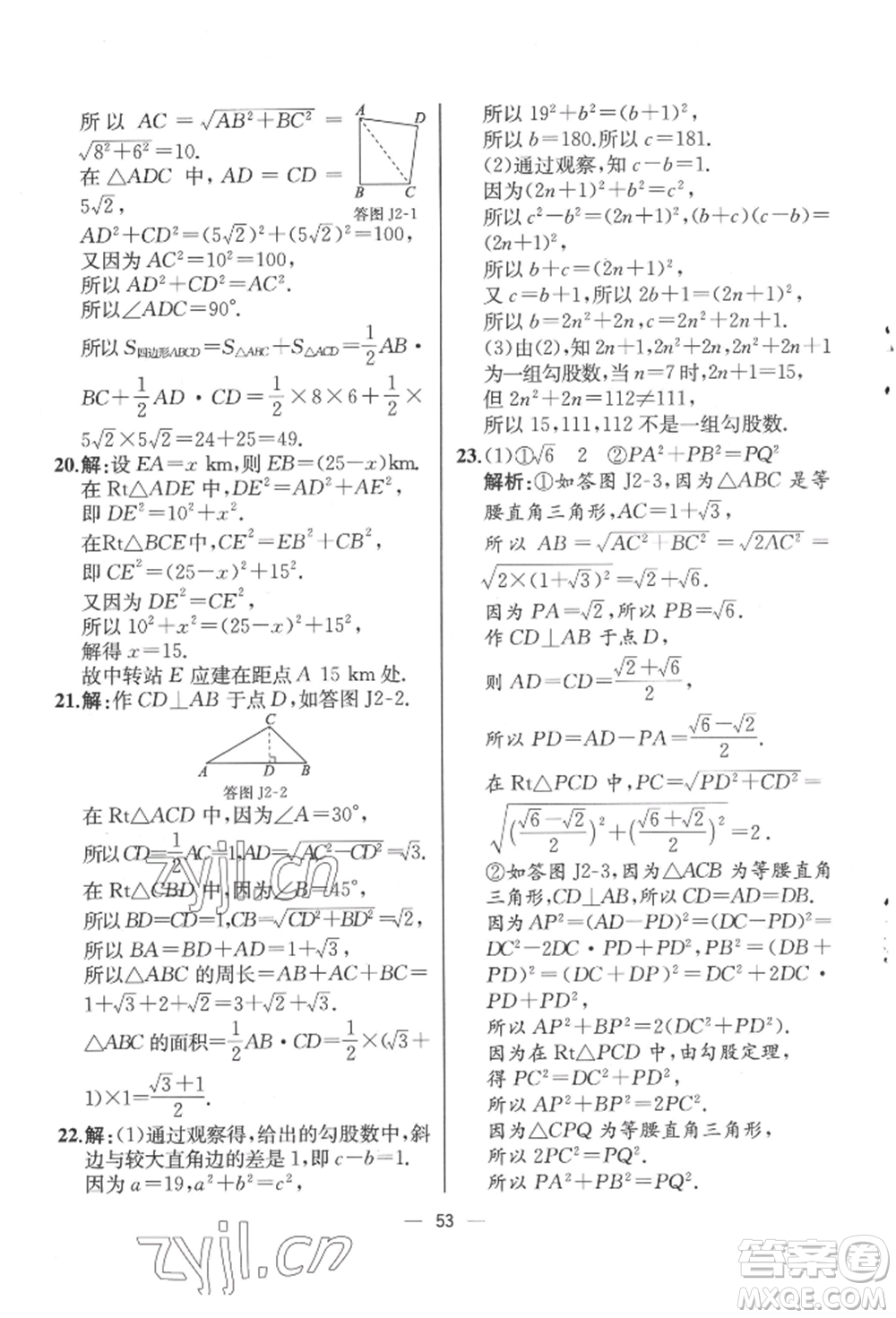 人民教育出版社2022同步解析與測(cè)評(píng)八年級(jí)下冊(cè)數(shù)學(xué)人教版云南專版參考答案