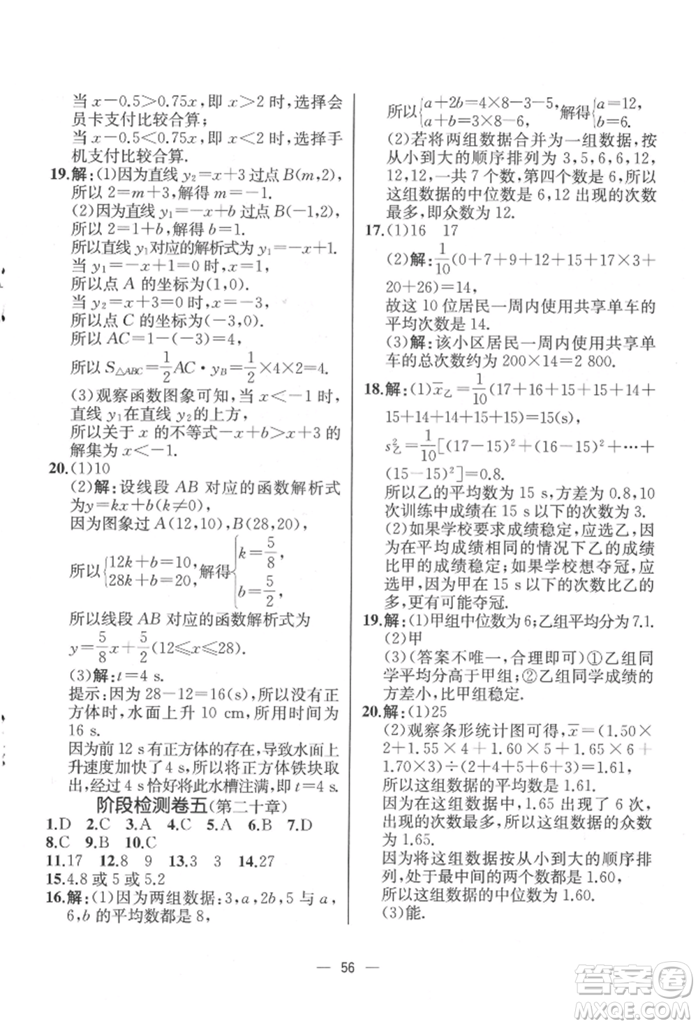 人民教育出版社2022同步解析與測(cè)評(píng)八年級(jí)下冊(cè)數(shù)學(xué)人教版云南專版參考答案