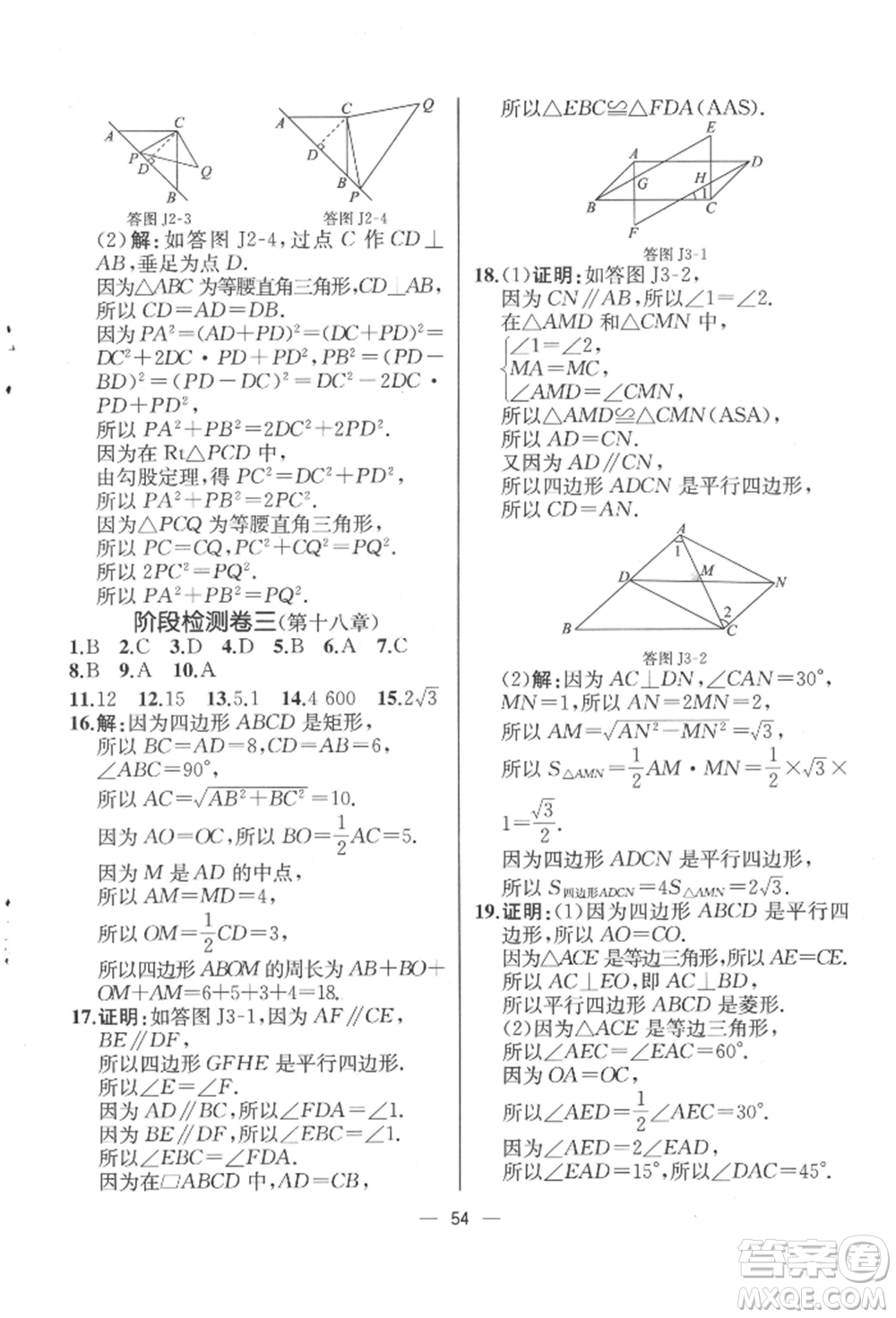 人民教育出版社2022同步解析與測(cè)評(píng)八年級(jí)下冊(cè)數(shù)學(xué)人教版云南專版參考答案