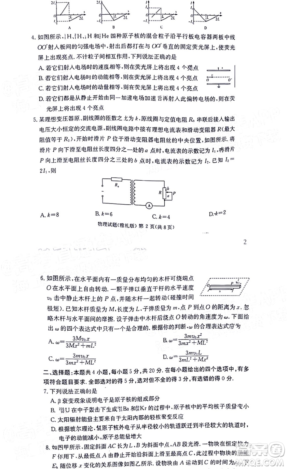 炎德英才大聯(lián)考雅禮中學(xué)2022屆高三月考試卷七物理試題及答案