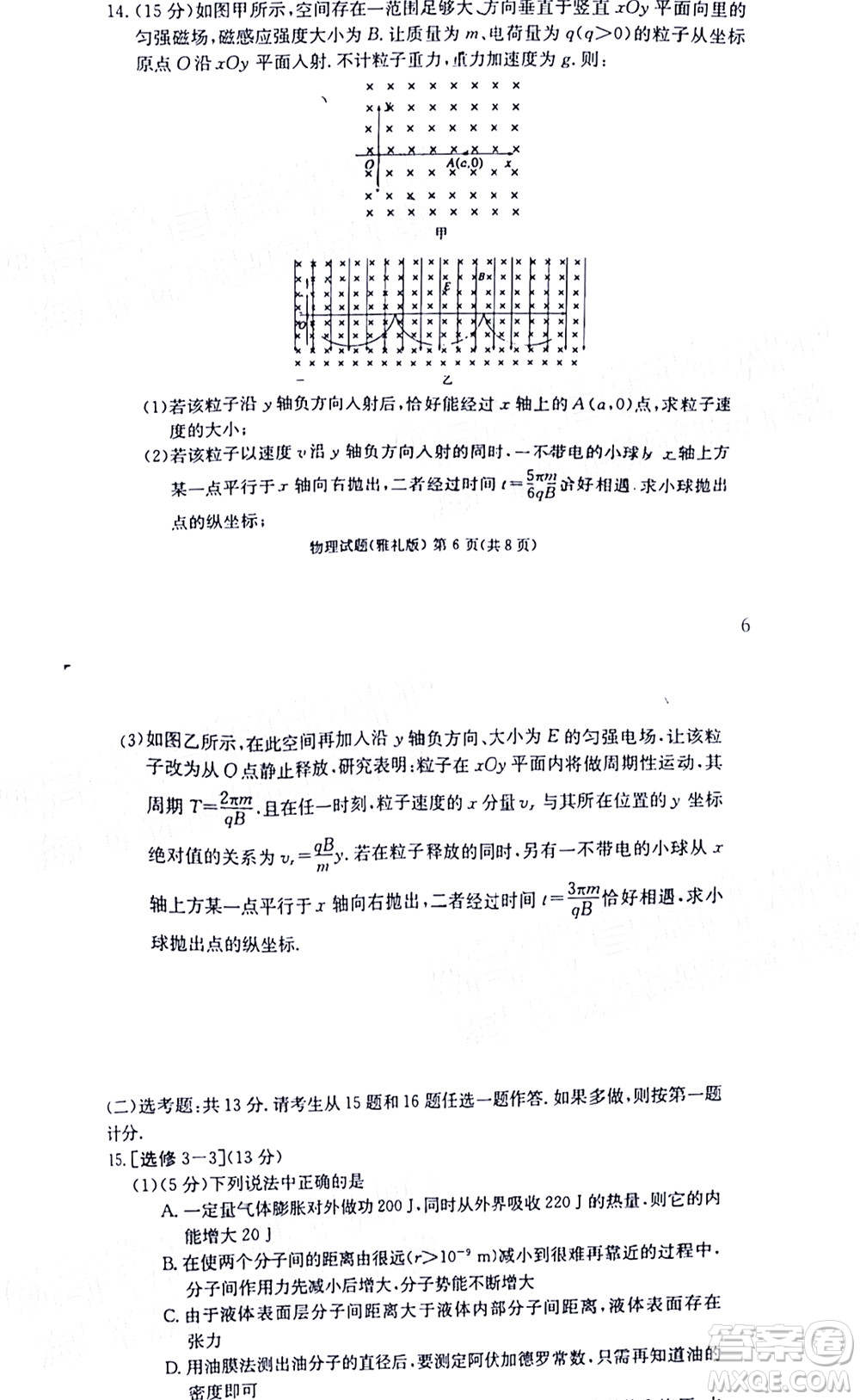 炎德英才大聯(lián)考雅禮中學(xué)2022屆高三月考試卷七物理試題及答案