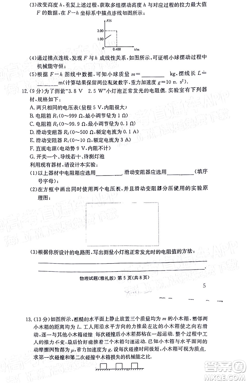 炎德英才大聯(lián)考雅禮中學(xué)2022屆高三月考試卷七物理試題及答案