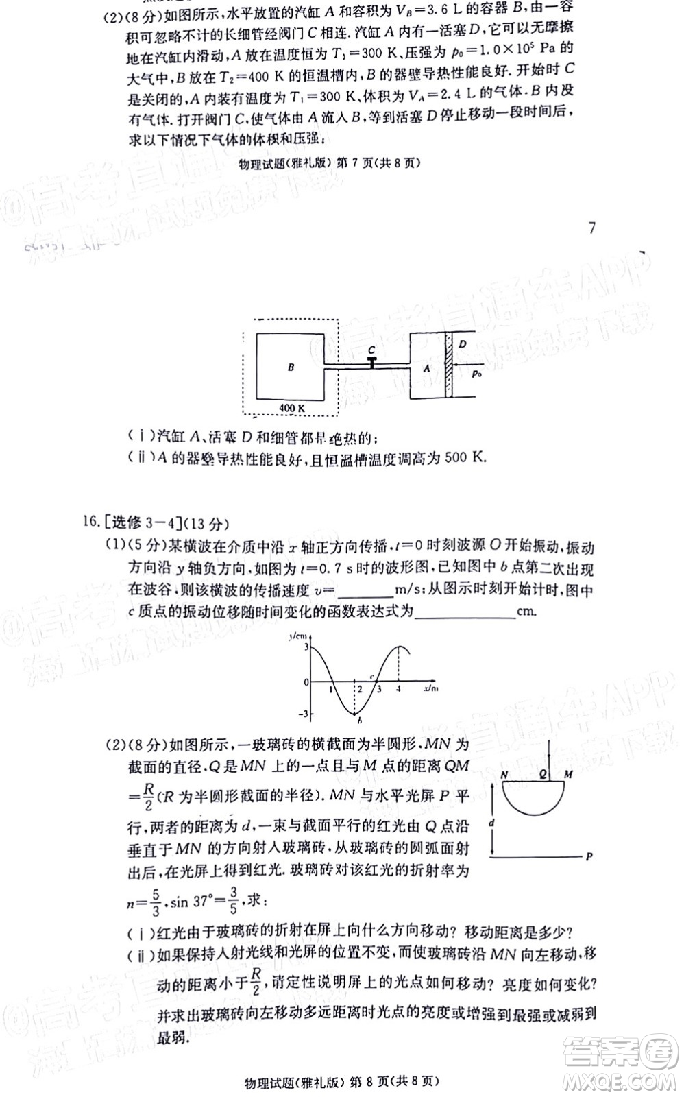 炎德英才大聯(lián)考雅禮中學(xué)2022屆高三月考試卷七物理試題及答案