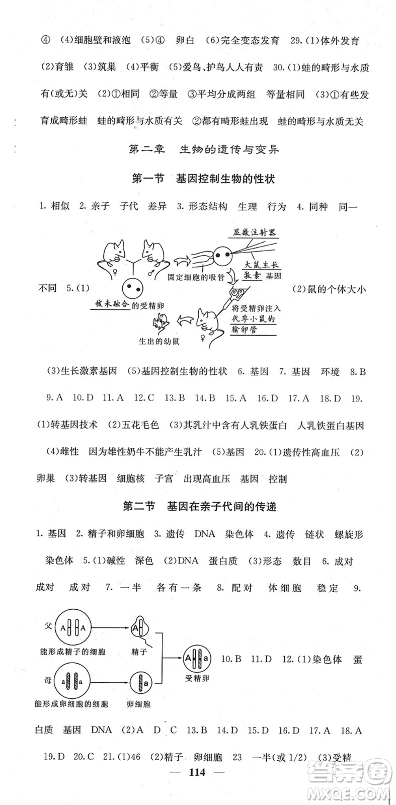 四川大學(xué)出版社2022名校課堂內(nèi)外八年級生物下冊RJ人教版答案