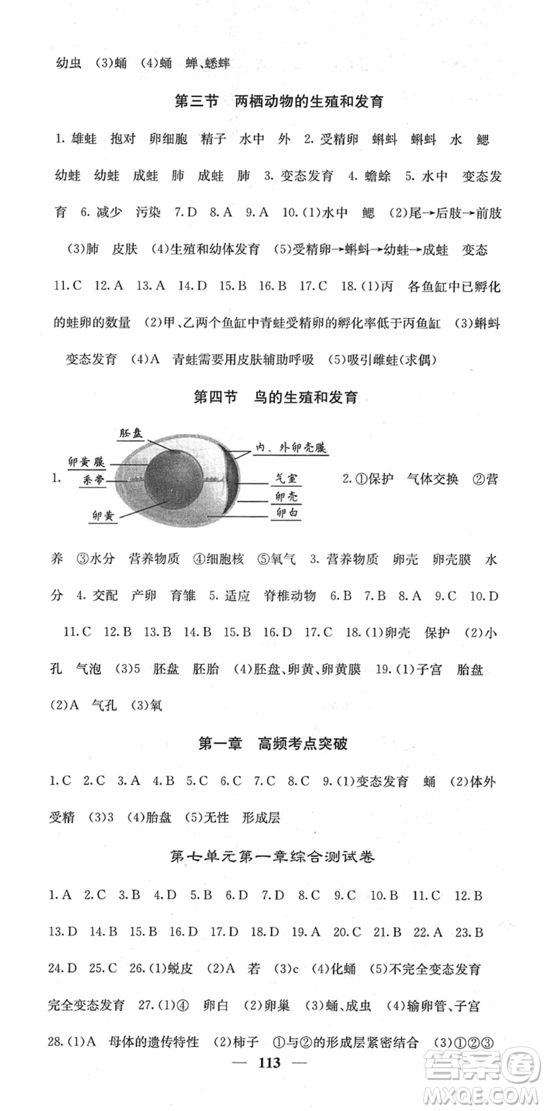 四川大學(xué)出版社2022名校課堂內(nèi)外八年級生物下冊RJ人教版答案